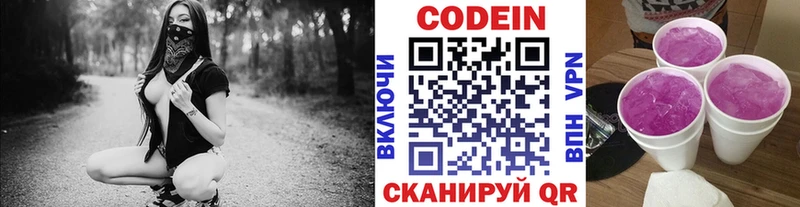 Codein напиток Lean (лин)  где найти   hydra ССЫЛКА  маркетплейс состав  Курган 